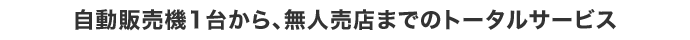 牛乳配達で毎日続ける健康習慣を応援します